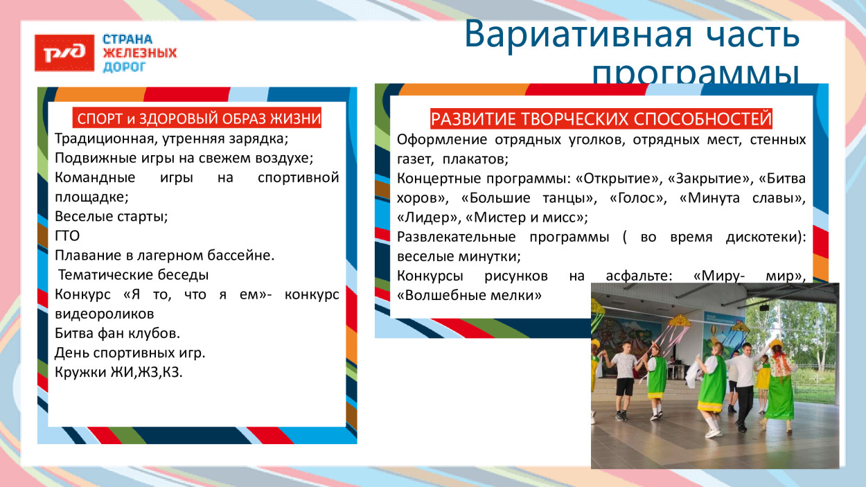 ДОЛ "Юный железнодорожник"