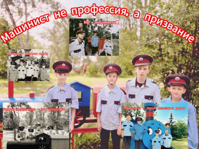 "РЖД - мы! РЖД - эмоции! РЖД - семья! РЖД - будущее!"