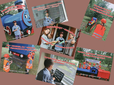 "РЖД - мы! РЖД - эмоции! РЖД - семья! РЖД - будущее!"