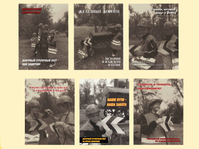 "РЖД - мы! РЖД - эмоции! РЖД - семья! РЖД - будущее!"