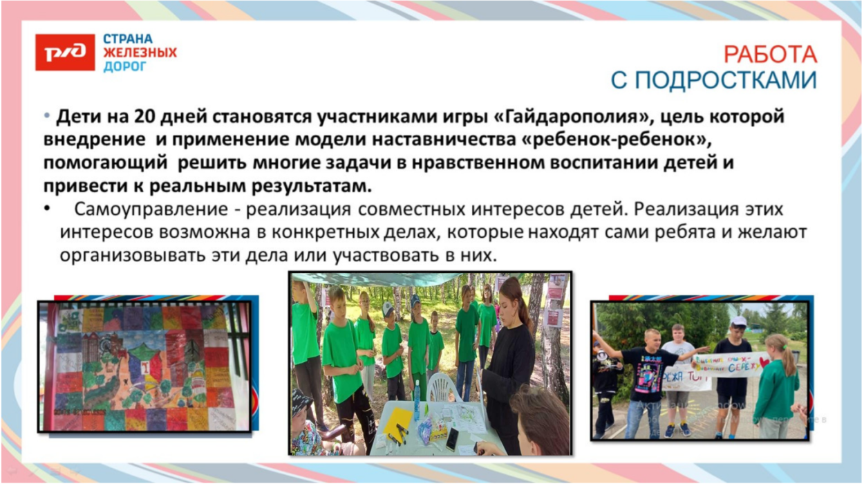 Детский оздоровительный лагерь имени А.П. Гайдара