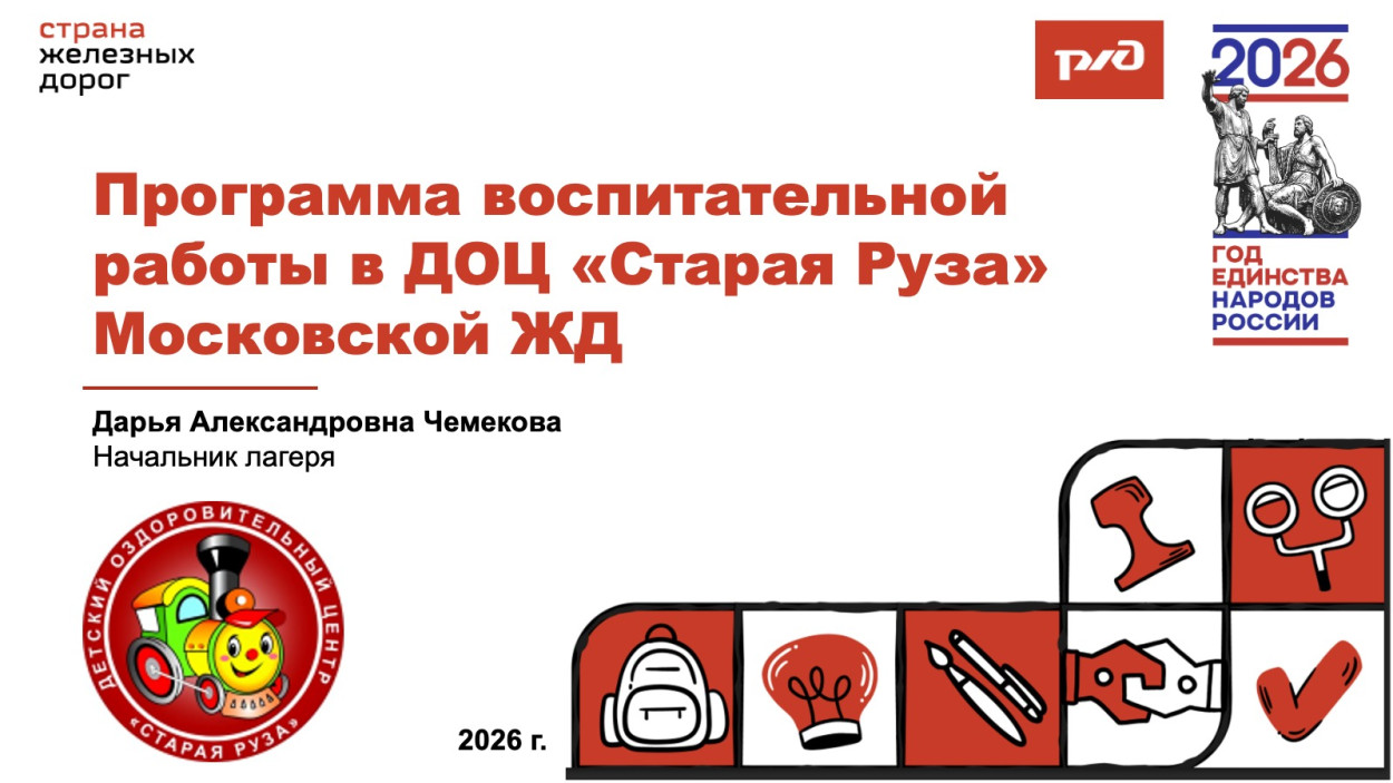 ДОЦ &laquo;Старая Руза&raquo;