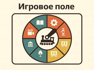 "Играем вместе, побеждаем вместе!"