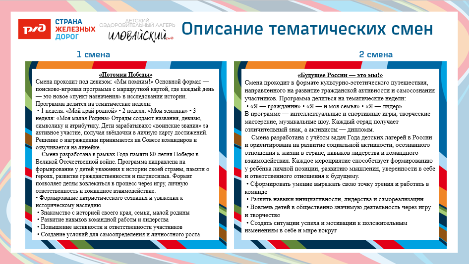 ДОЛ &laquo;Иловайский&raquo;