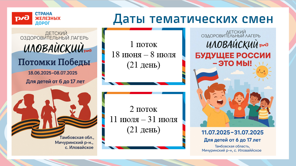 ДОЛ &laquo;Иловайский&raquo;