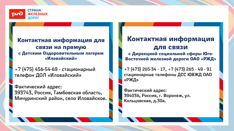 ДОЛ &laquo;Иловайский&raquo;