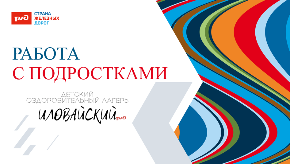 ДОЛ &laquo;Иловайский&raquo;