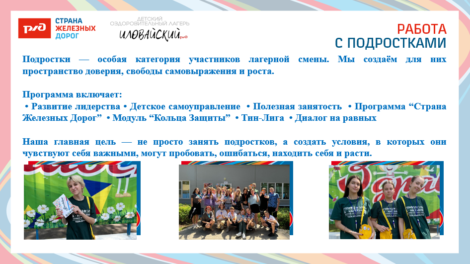 ДОЛ &laquo;Иловайский&raquo;