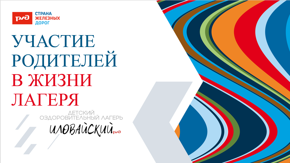 ДОЛ &laquo;Иловайский&raquo;