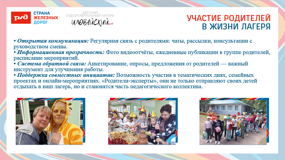 ДОЛ &laquo;Иловайский&raquo;