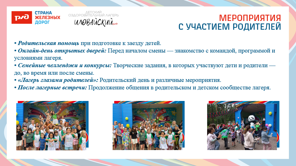 ДОЛ &laquo;Иловайский&raquo;