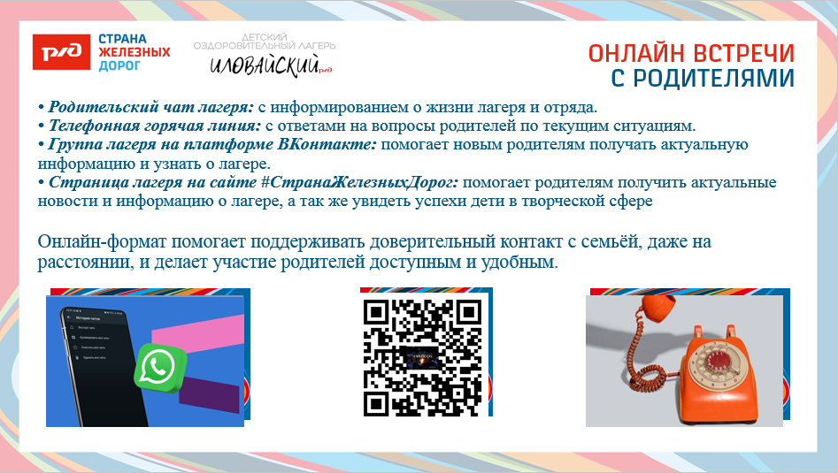 ДОЛ &laquo;Иловайский&raquo;