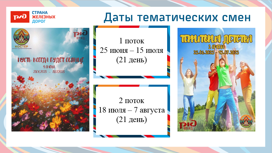 ДОЛ "Костёр"