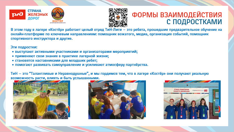 ДОЛ "Костёр"