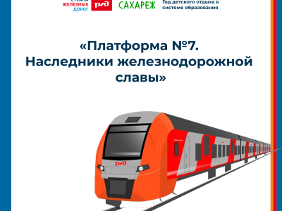  &laquo;Платформа №7. Наследники железнодорожной славы&raquo; - помощь игрокам