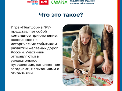  &laquo;Платформа №7. Наследники железнодорожной славы&raquo; - помощь игрокам
