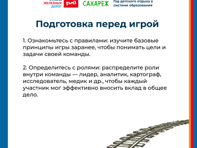  &laquo;Платформа №7. Наследники железнодорожной славы&raquo; - помощь игрокам