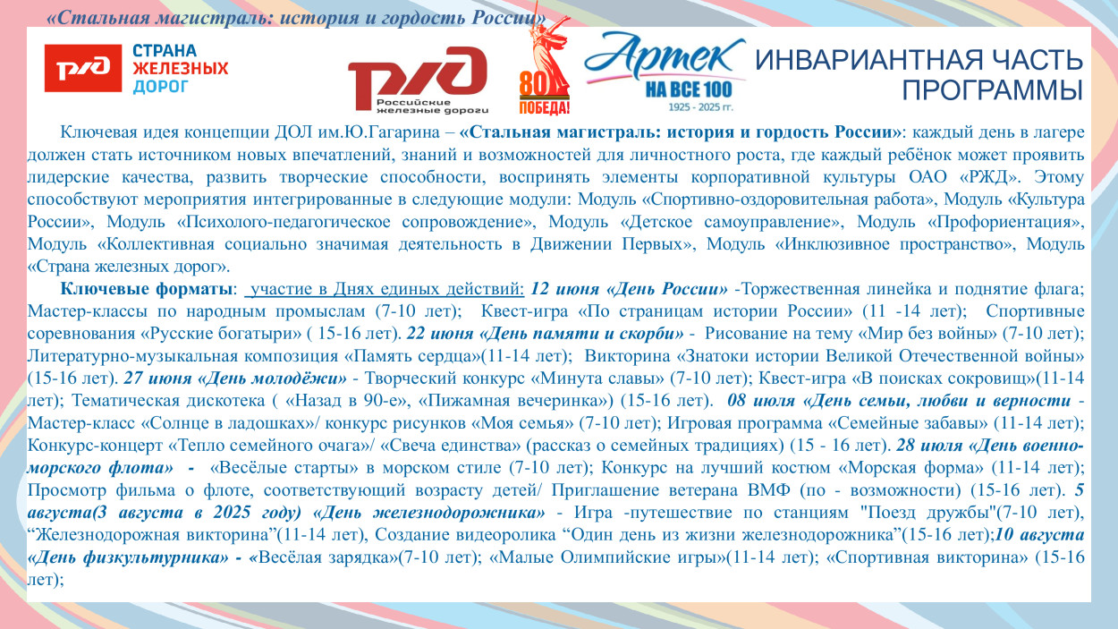 ДОЛ "им. Ю. Гагарина"