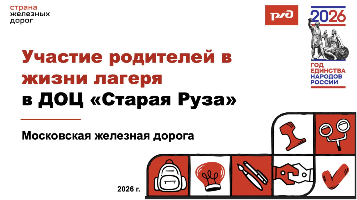 ДОЦ &laquo;Старая Руза&raquo;