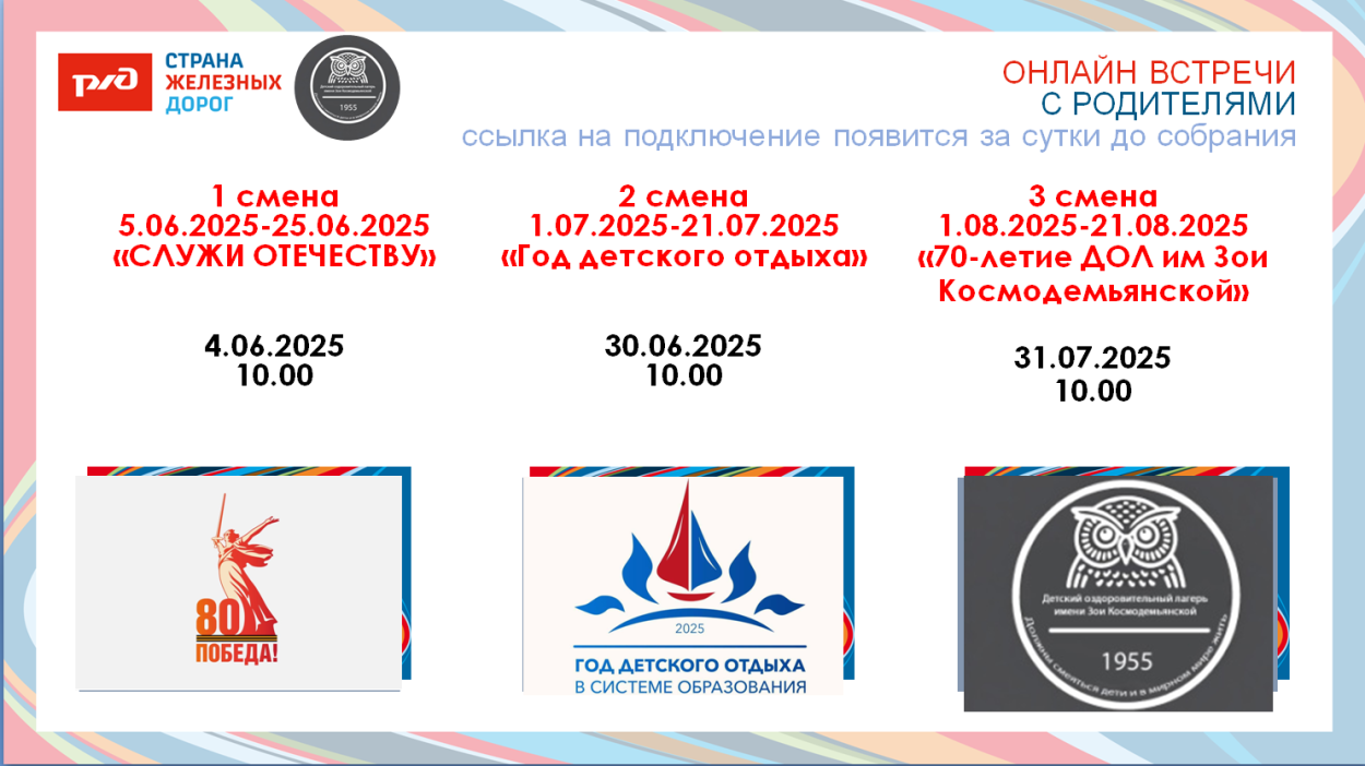 ДОЛ им. Зои Космодемьянской.