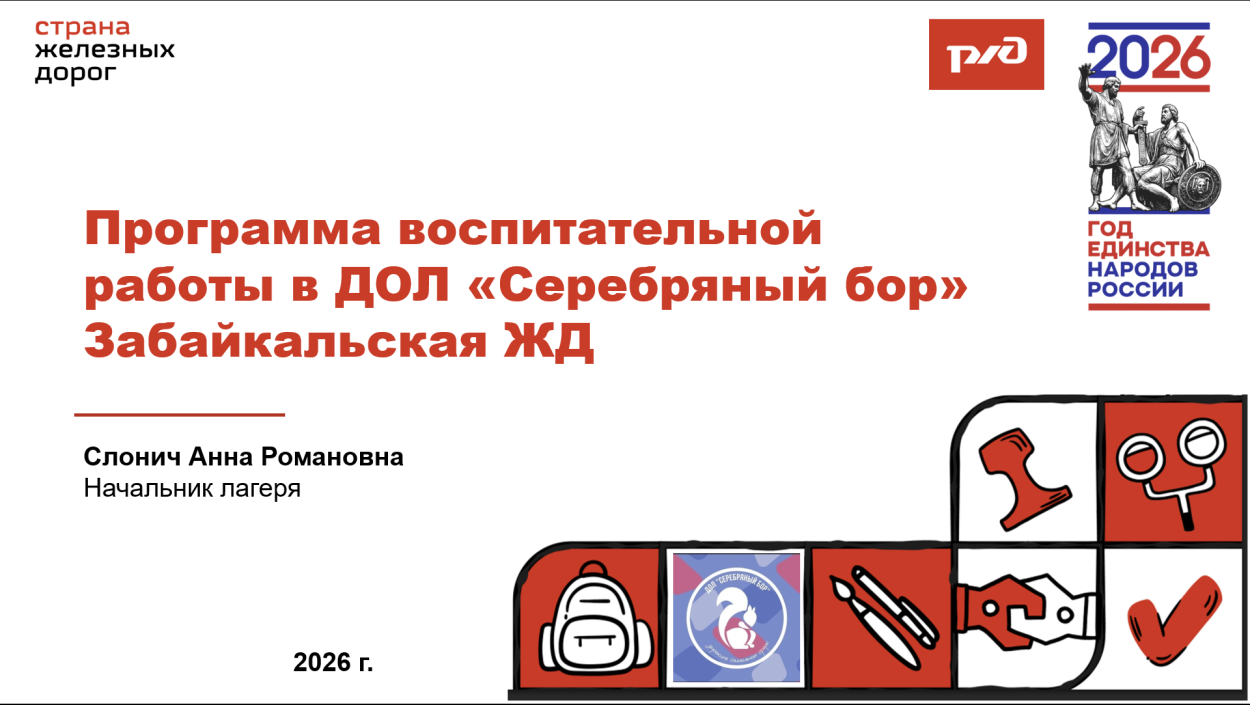 ДОЛ "Серебряный бор"