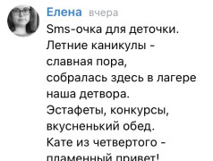  Ваши отзывы &ndash; наше вдохновение! А SMSочки для орлят &ndash; лучики солнца