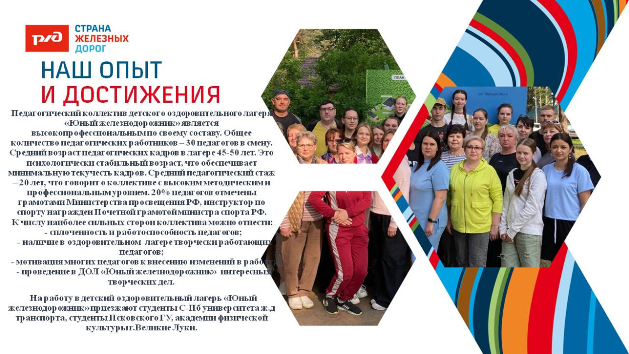 ДОЛ "Юный железнодорожник"