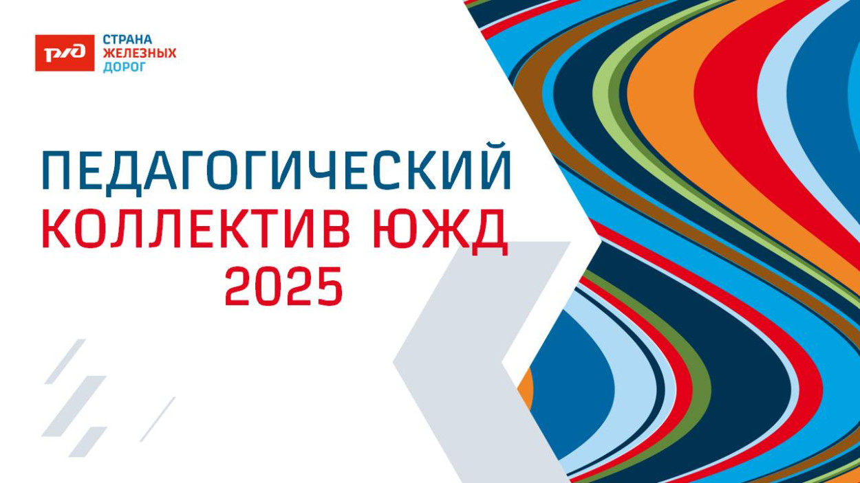 ДОЛ "Юный железнодорожник"