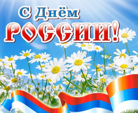 День России в лагере 