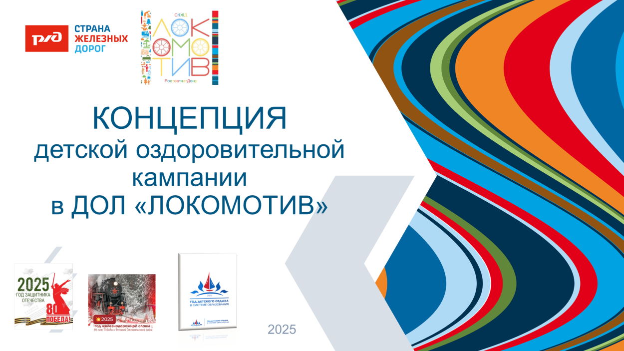 Детский оздоровительный лагерь "Локомотив"