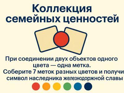 "Играем вместе, побеждаем вместе!"