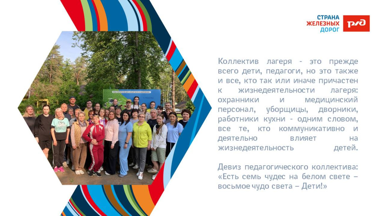 ДОЛ "Юный железнодорожник"