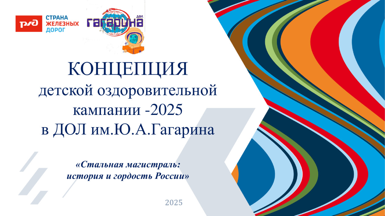 ДОЛ "им. Ю. Гагарина"