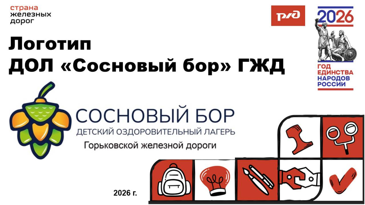 ДОЛ "Сосновый бор"