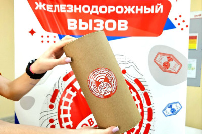 &laquo;Железнодорожный вызов&raquo;