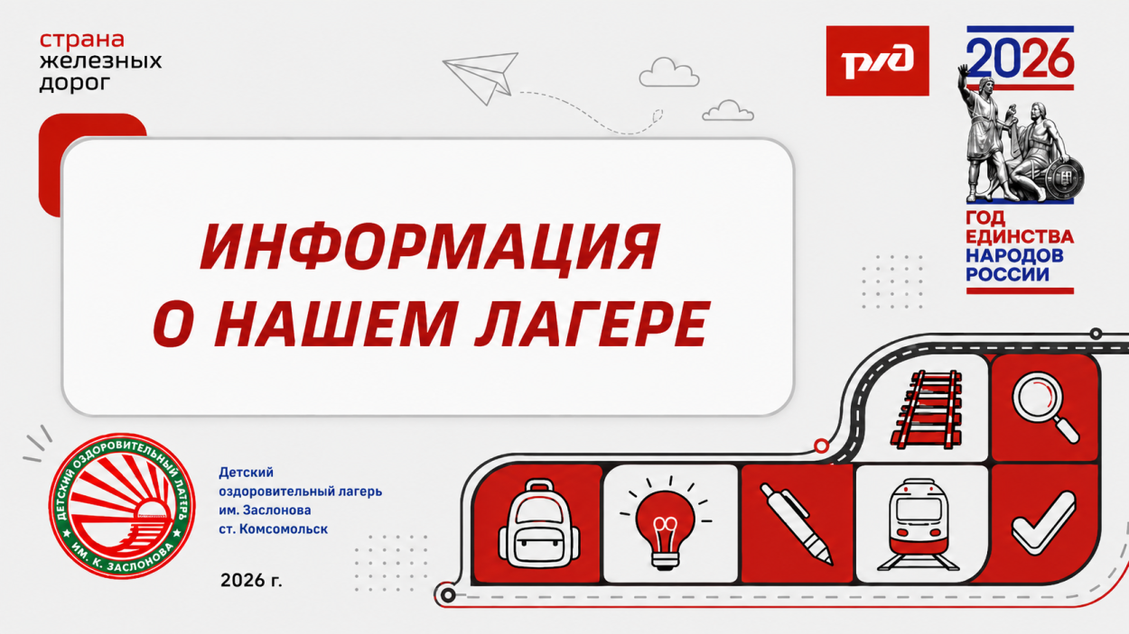 Детский оздоровительный лагерь им. Заслонова ст.Комсомольск