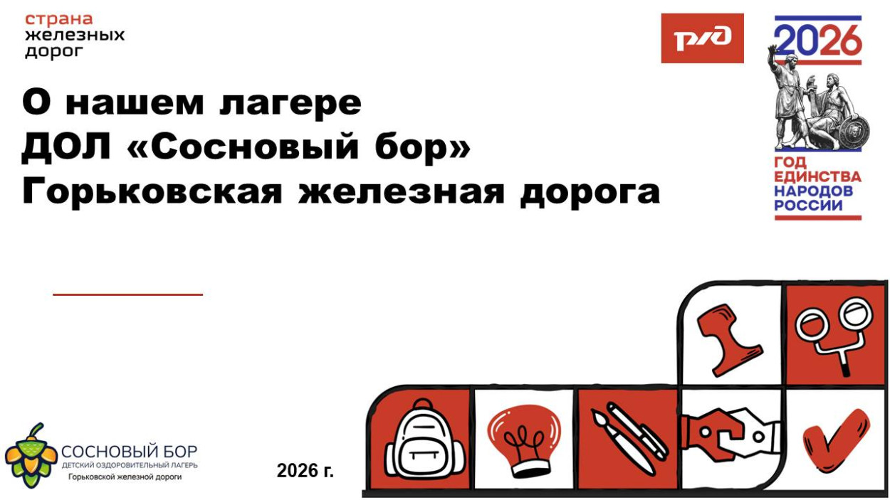 ДОЛ "Сосновый бор"