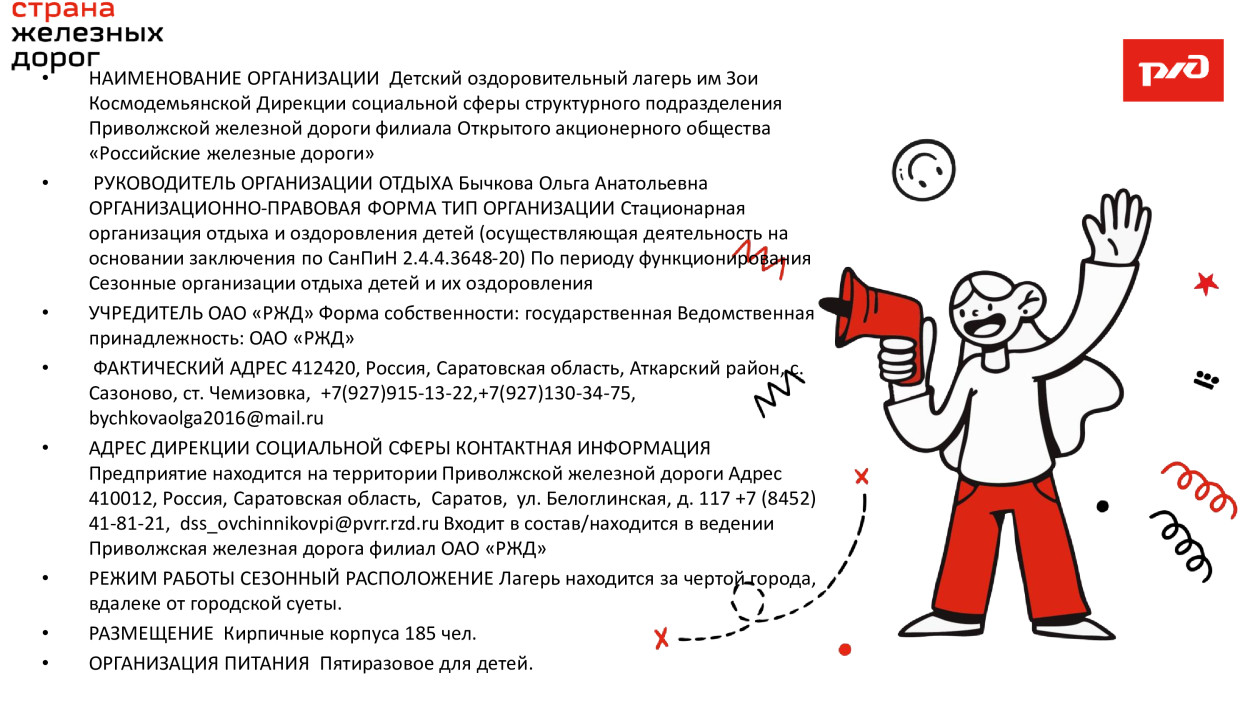 ДОЛ им. Зои Космодемьянской.