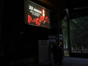 22 июня — День памяти и скорби!