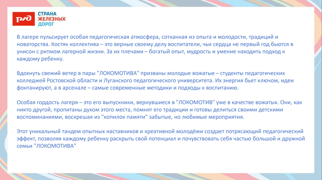 Детский оздоровительный лагерь "Локомотив"