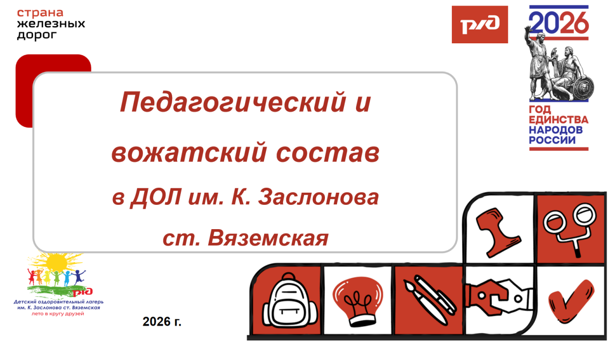 Детский оздоровительный лагерь им. К.Заслонова  ст.Вяземская