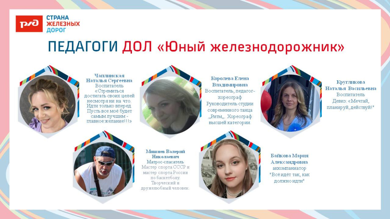 ДОЛ "Юный железнодорожник"