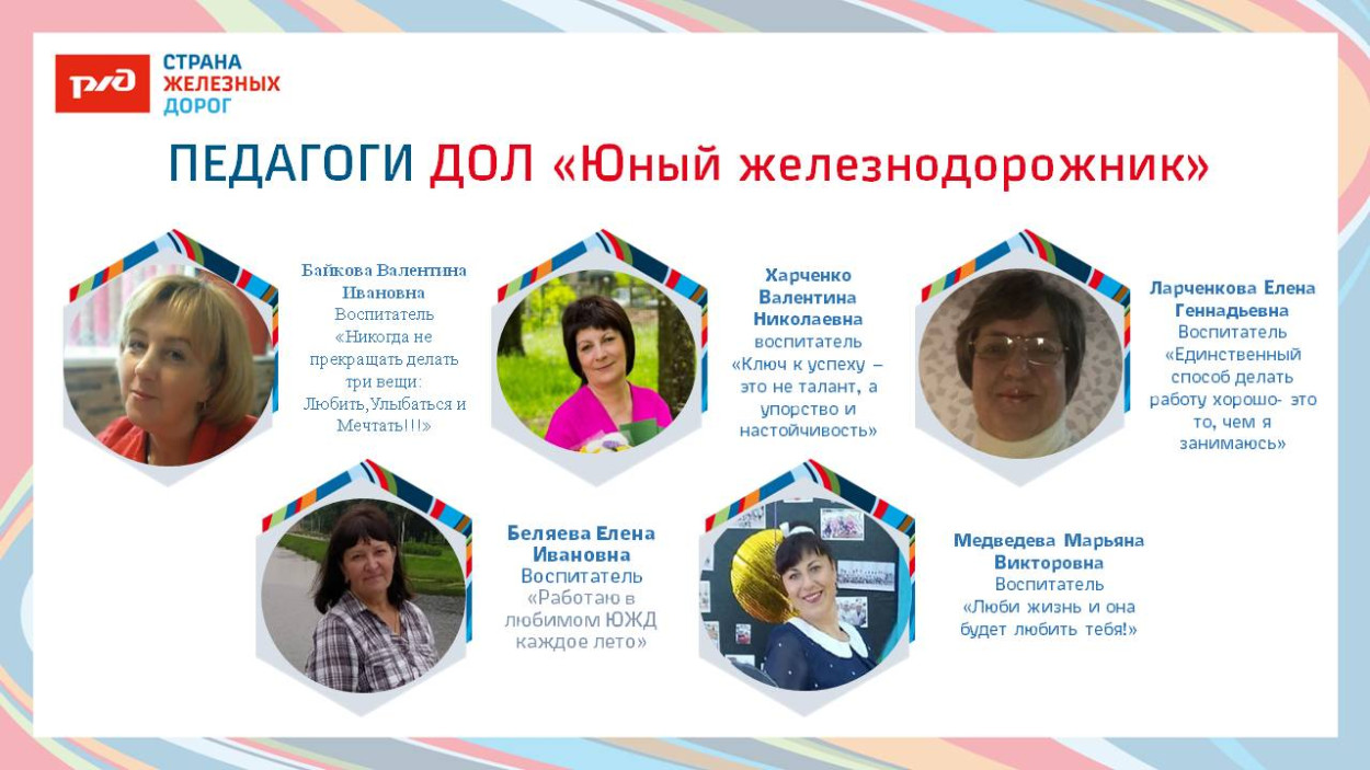 ДОЛ "Юный железнодорожник"