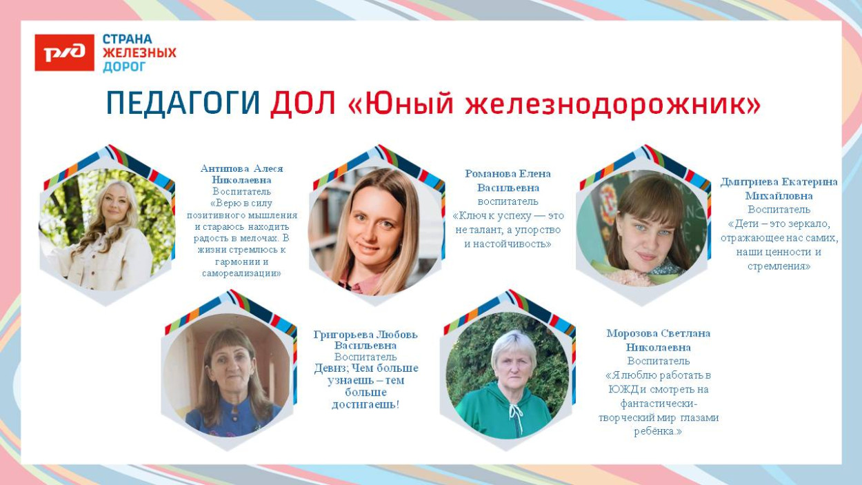 ДОЛ "Юный железнодорожник"