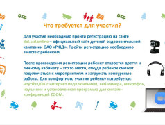 Онлайн-лагерь &laquo;Страны железных дорог&raquo;