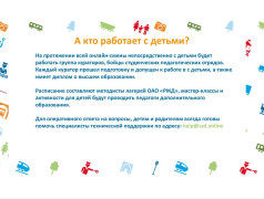 Онлайн-лагерь &laquo;Страны железных дорог&raquo;