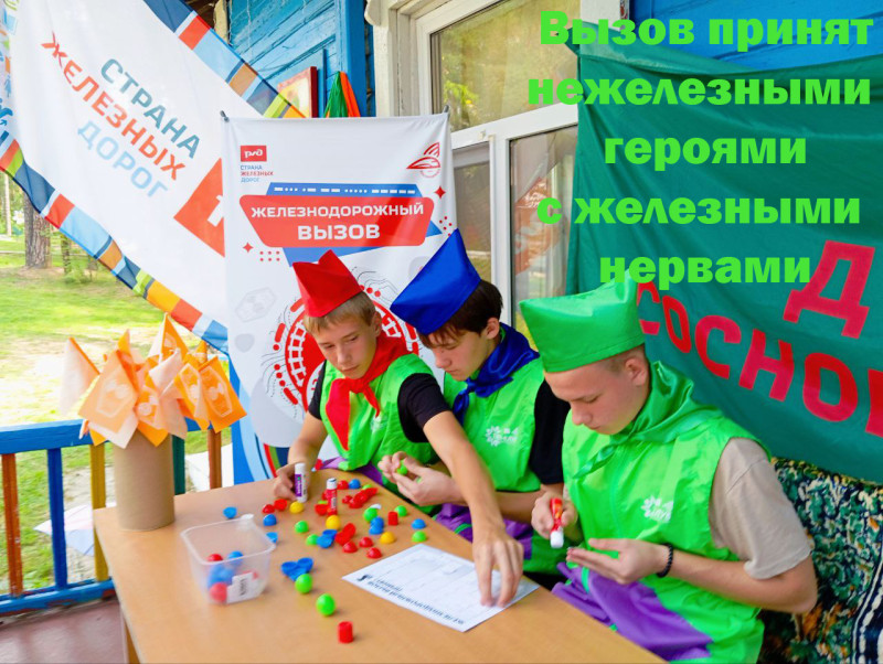 Вызов принят