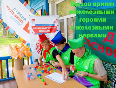 Вызов принят