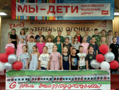 "Зелёный Огонёк" встречает День железнодорожника с концертом "Мы &ndash; будущее железной дороги"!