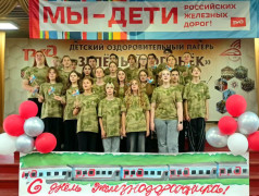 "Зелёный Огонёк" встречает День железнодорожника с концертом "Мы &ndash; будущее железной дороги"!